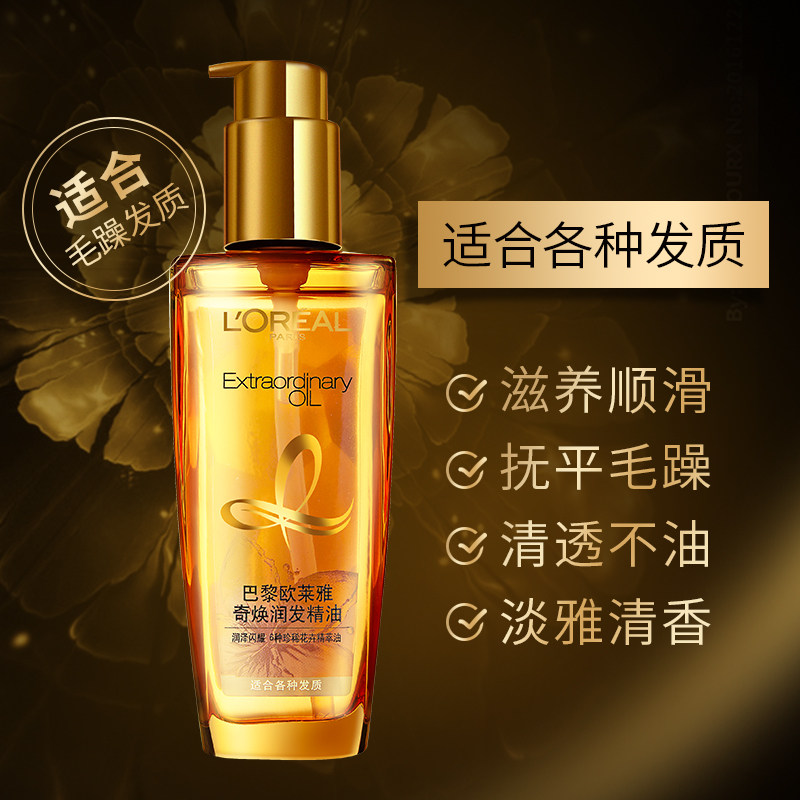 欧莱雅发油女护发小金瓶头发防精油 隆蕊居家日用发膜/护发产品