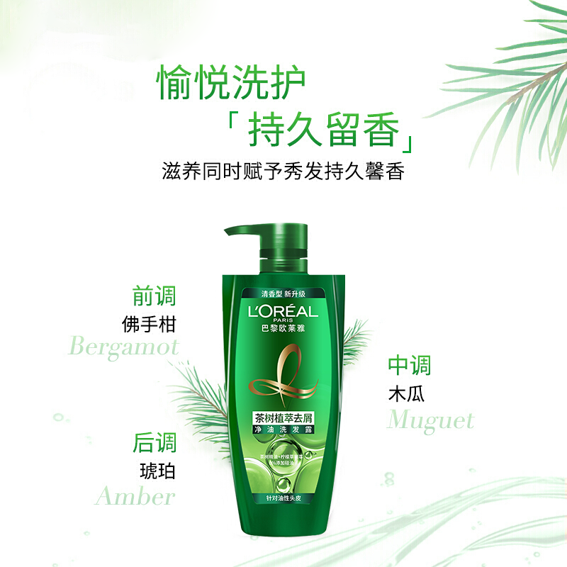 欧莱雅茶树植萃去屑控油男女洗发露 隆蕊居家日用洗发水
