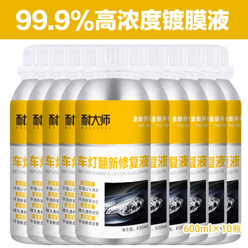 汽车大灯翻新修复液套装工具抛光车灯划痕发黄速亮灯罩清洗神器 - 图2
