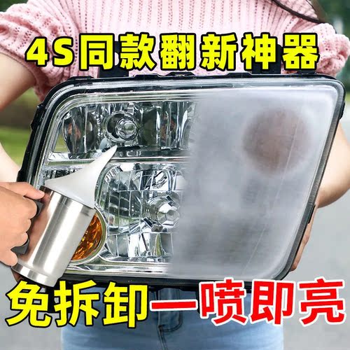 汽车大灯翻新修复液套装工具抛光车灯划痕发黄速亮灯罩清洗神器 - 图1