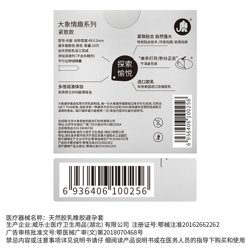 大象小号避孕套紧绷型安全套子男用锁精加粗加长学生狼牙情趣异形 - 图1