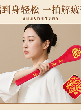 经络拍养生拍打器加长经络拍打棒健康按摩锤拍痧板敲打经络锤背肩
