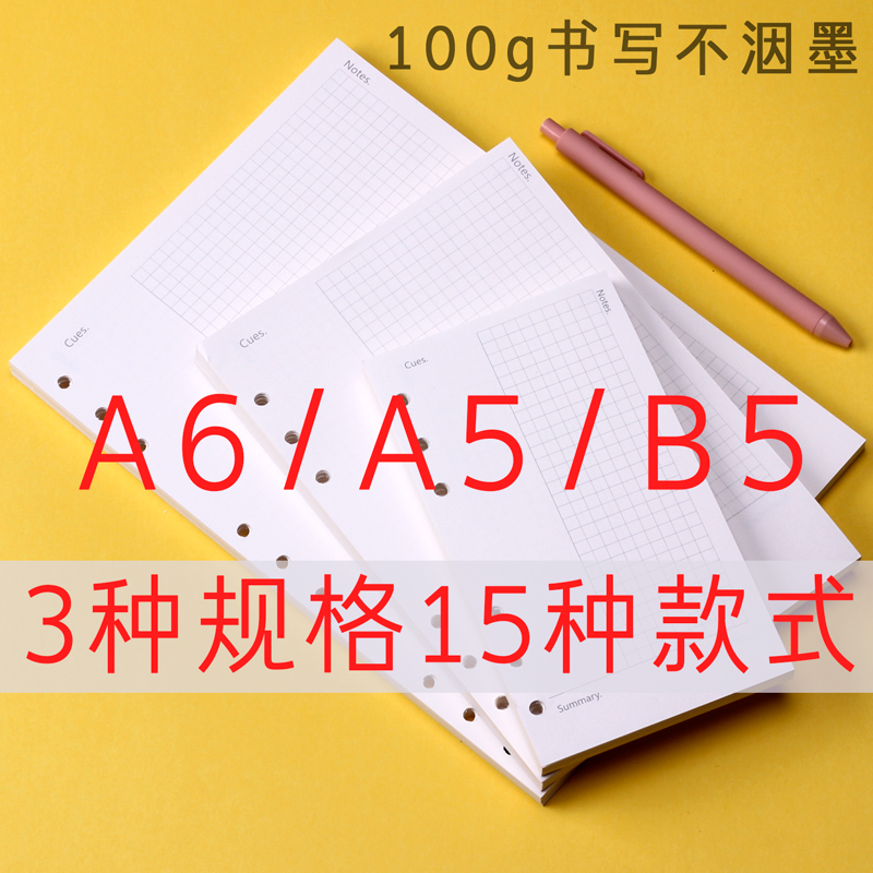 活页纸B5/A5/A6内页纸3本装9孔活页本6孔笔记本六孔方格替换芯笔记本内芯英文理财横格康奈尔空白日周月计划-图3