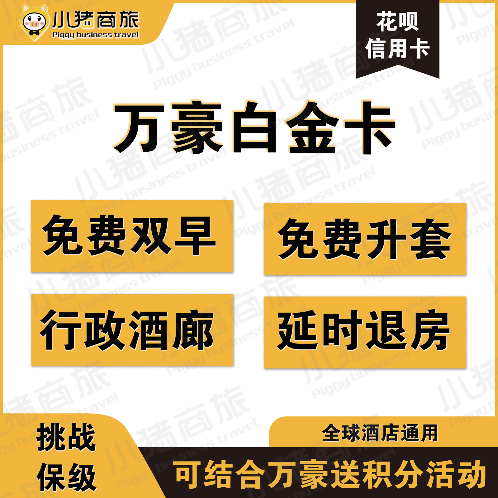 万豪白金卡直升挑战代刷88vip终身钛金卡大使保级代刷房晚STAY - 图2
