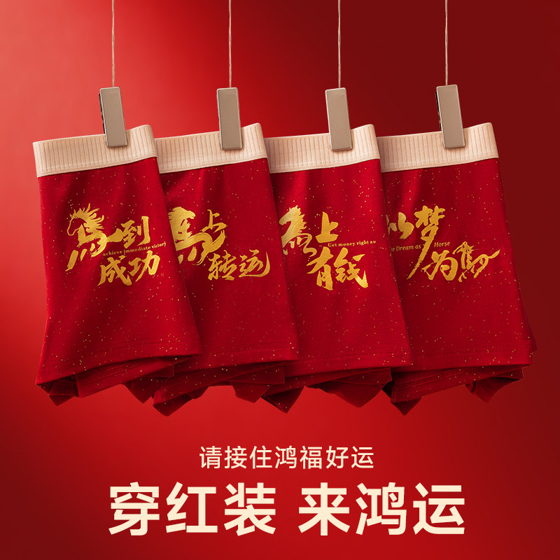 新年马到成功本命年男士内裤红色纯棉透气抗菌舒适结婚四角短裤头,淘宝优惠券,粉丝福利购,淘宝优惠卷