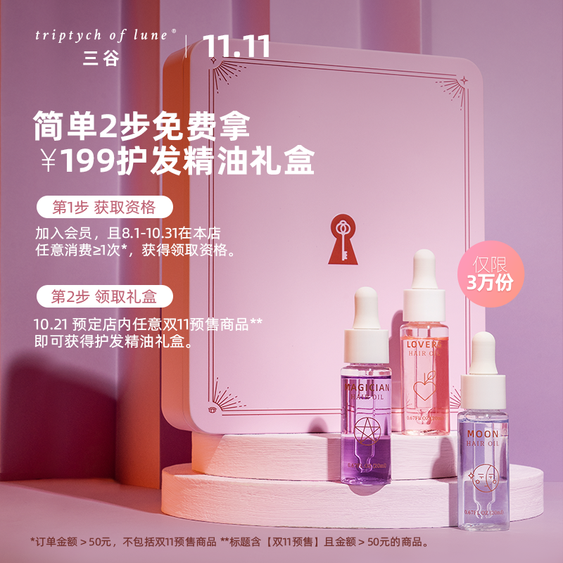 triptychoflune三谷旗舰店三谷深层修护发素蚕丝蛋白发膜顺滑改善毛躁300ml0
