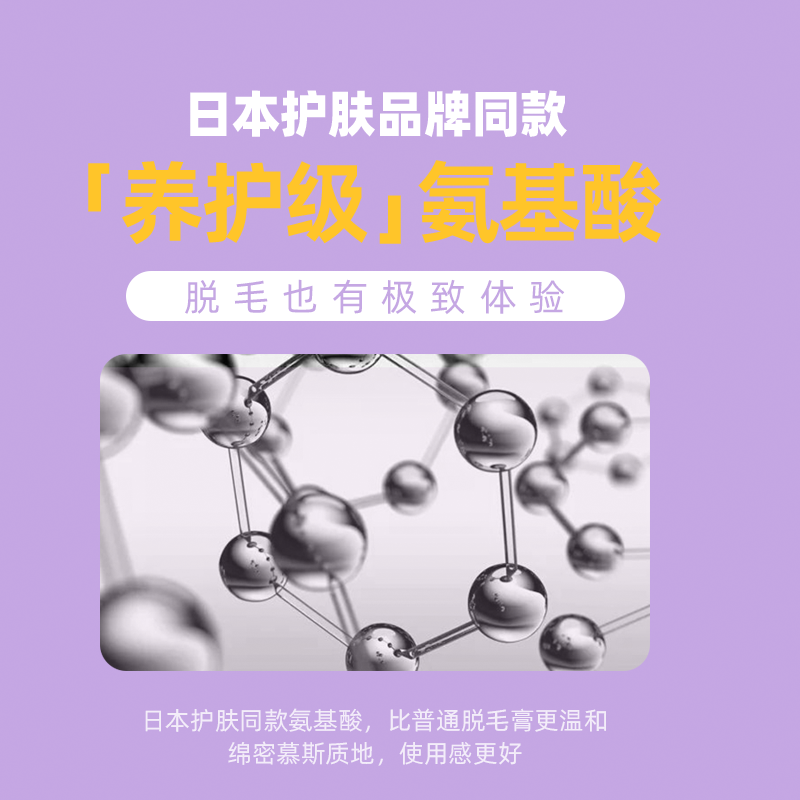 triptychoflune三谷旗舰店三谷氨基酸脱毛膏喷雾慕斯泡沫全身去腋下腿毛不永久男女士专用2