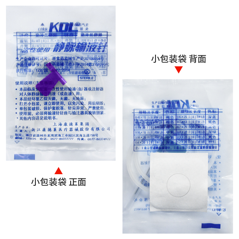 KDL医用一次性无菌静脉输液针4.5/5.5/6/7/9号输液器吊针头皮针XX - 图0