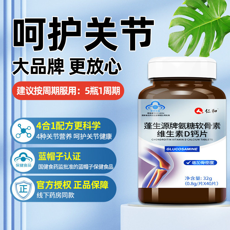 仁和氨糖软骨素维生素d3 ly疼痛安糖 汉康大药房氨糖软骨素/骨胶原