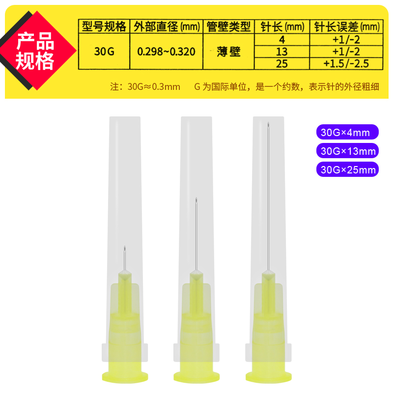 医用韩国医用小针头4mm13毫米一次性30g超细美容挑痘注射针头XX - 图3