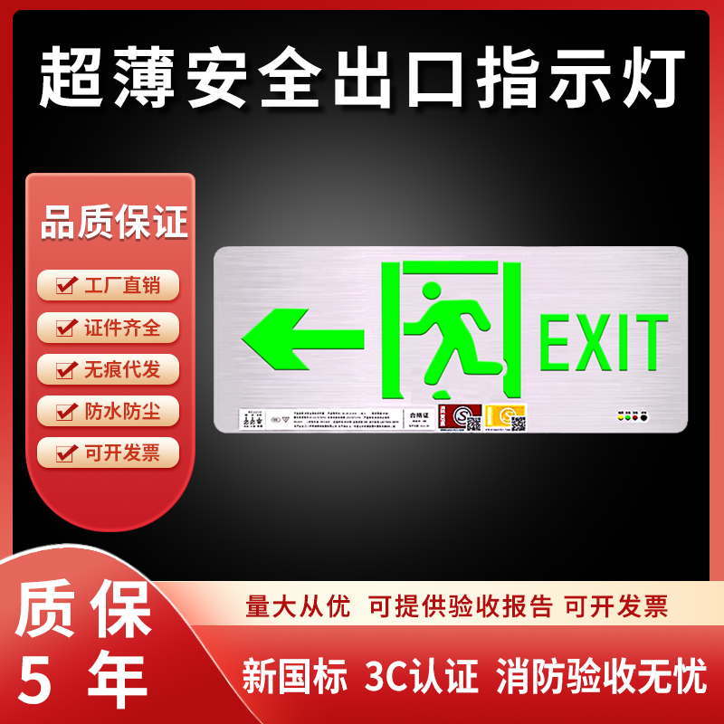 超薄不锈钢安全出口指示灯牌消防应急停电疏散通道Led照明标志灯 - 图2