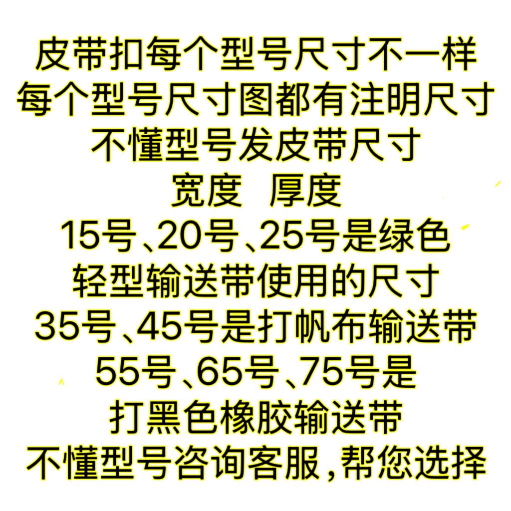 加长狼牙扣皮带扣输送带皮带接头连接器带扣传动带接头矿力神卡子 - 图0