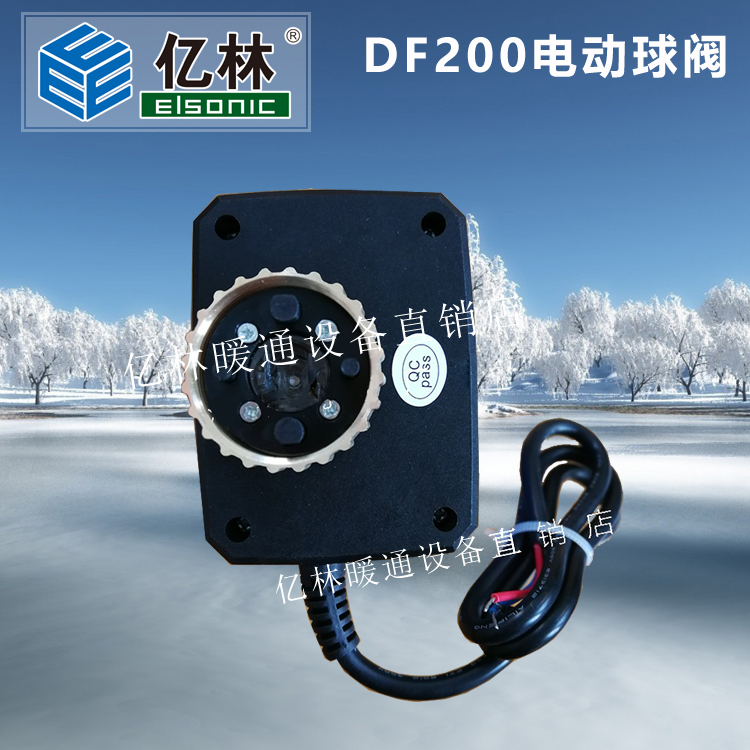 正品亿林电动球阀三线两控三线一控阀DN20DN25二通阀执行器DF220 - 图2