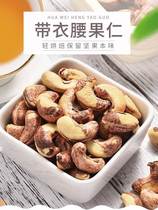 2023 New goods Purple Leather Cashew Official Flagship Store Original Taste No add Purple with leather Ripe Benevolent 500g Triple Large