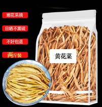 Special grade no sulphur yellow flower vegetable dry goods 500g dry gold needle vegetable fresh commercial Shanxi Datong Tut produce dewater vegetables