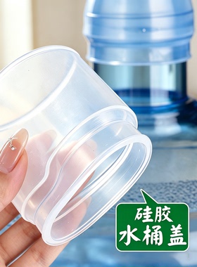 桶装水盖子密封硅胶18.9l纯净水