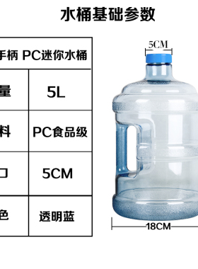 食品级水桶5L水桶通用小口径手提