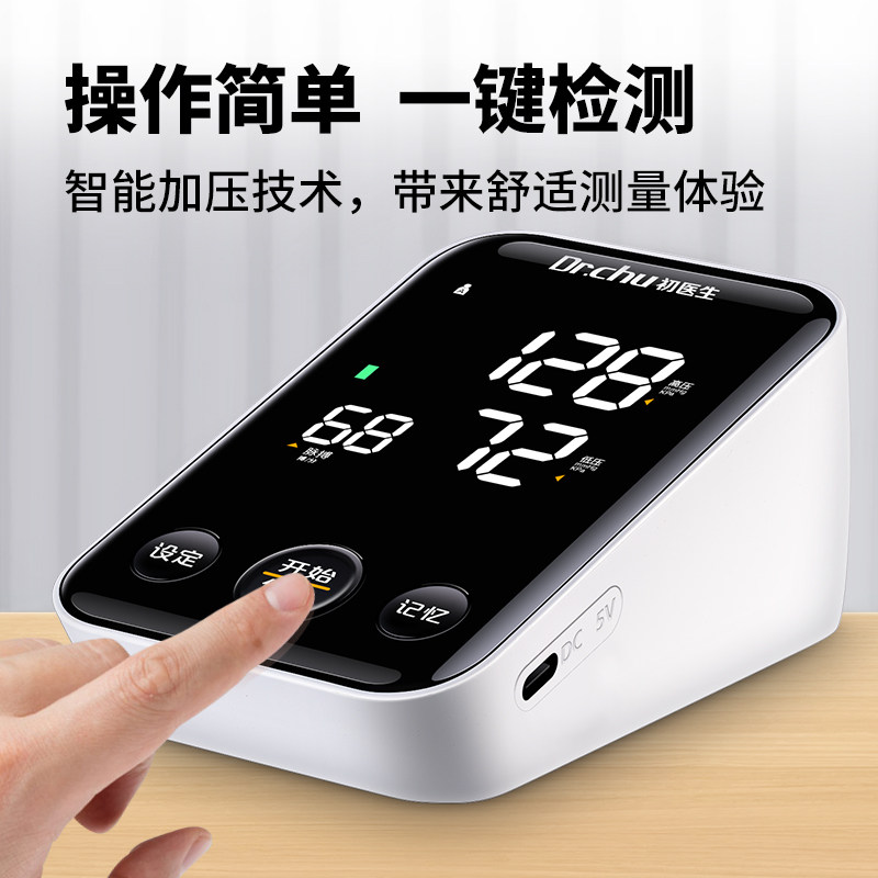 院线同款初医生医用电子血压测量仪 优奇医疗器械血压计（电子血压计）