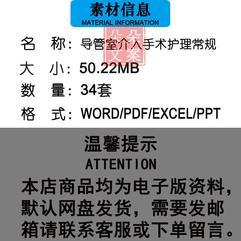 导管室介入手术护理常规心导管室介入诊疗安全核查制度及岗位职责