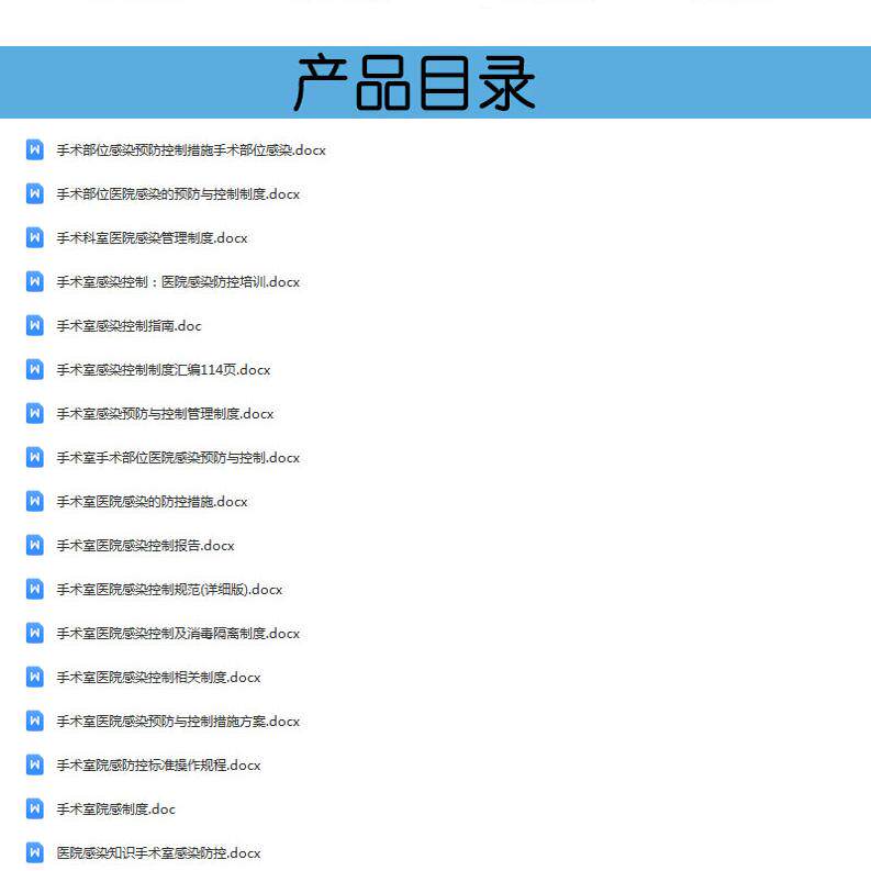 手术室感染控制制度汇编环境手卫生废弃物器械物品及感染监测制度