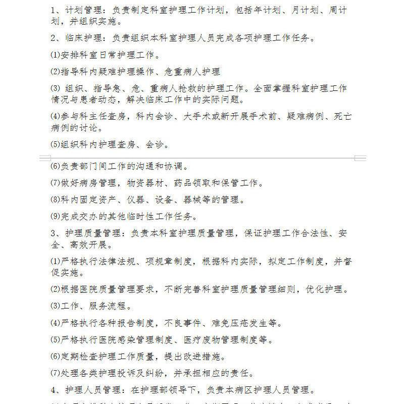 医院康复科护士长工作手册计划本 Word病房护理年度计划工作总结