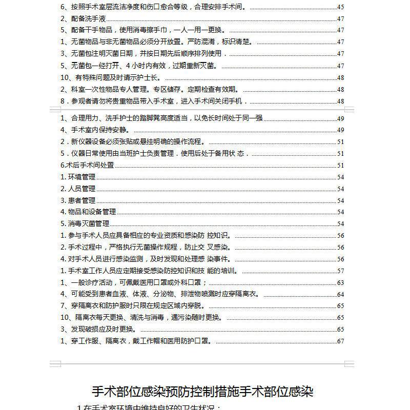手术室感染控制制度汇编环境手卫生废弃物器械物品及感染监测制度