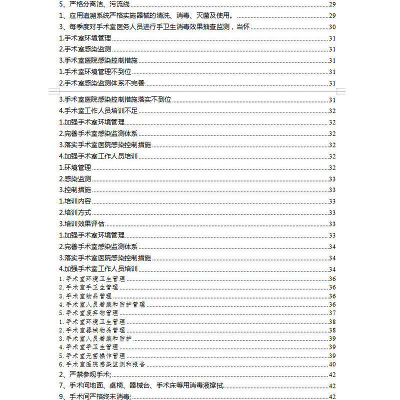 手术室感染控制制度汇编环境手卫生废弃物器械物品及感染监测制度