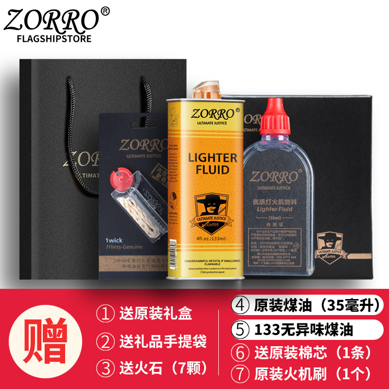 新款佐羅煤油防風打火機創意個姓彩漆系列男女士火機生日送禮男友 新款佐羅煤油防風打火機創意個姓彩漆系列男女士火機生日送禮男友