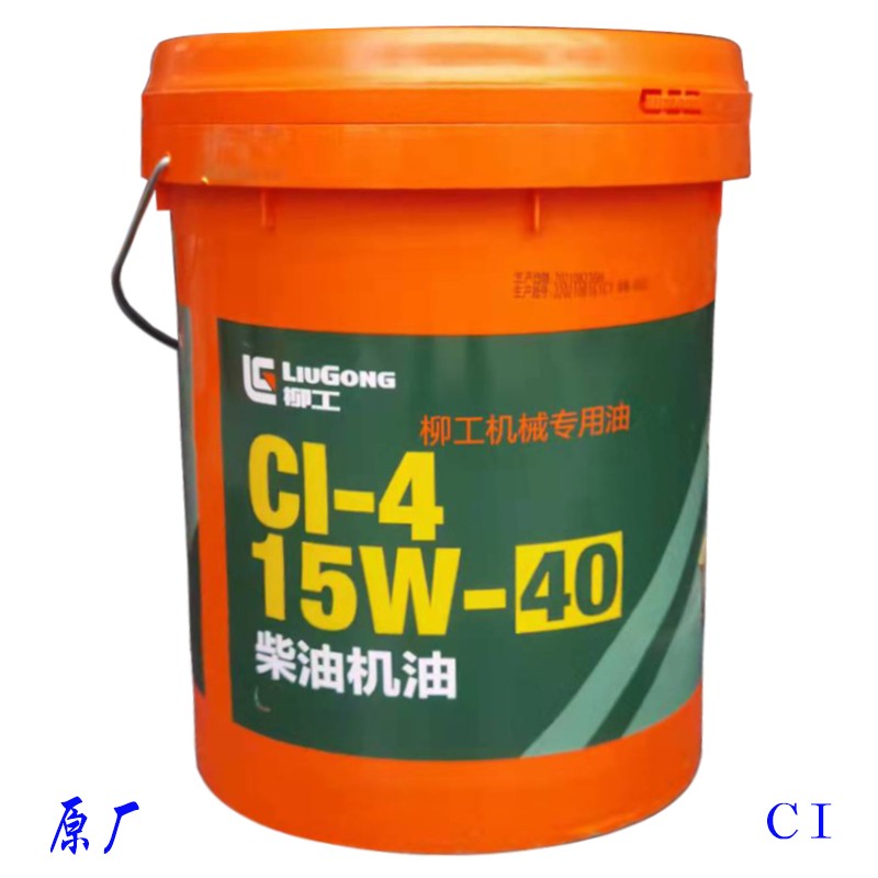 柳工原装柴机油CI40重负荷齿轮油85W90液压油46W电喷专用柴机油CJ - 图2