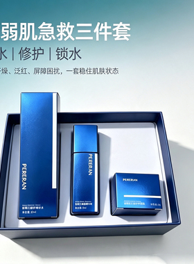 《普丽兰》护肤套盒 精华水30ml+精华5ml+面霜5ml 修护肌肤屏障