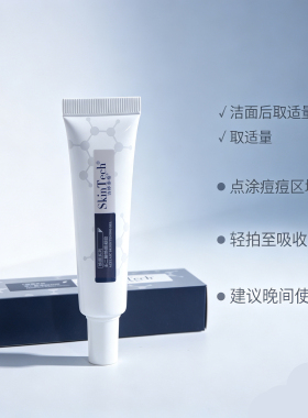 《诗婷泰格》15%壬二酸焕颜凝胶30g 控油抗火火 淡色沉痘印 正品
