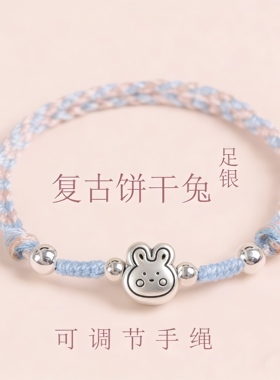 足银999兔生肖手工编织手链
