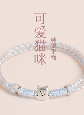 S925纯银猫咪手绳编织可爱礼物