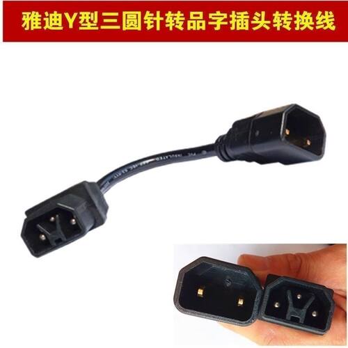 雅迪电动车原装配件Y头转三圆头转接线三圆头转换扁针头纯铜互转 - 图1