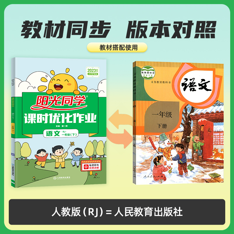 2023春季小学生人教版一课一练课时作业部编版教材同步练习册1-6年级语文数学英语PEP下册学期暑假作业优化本一二三年级单元测试题 - 图2