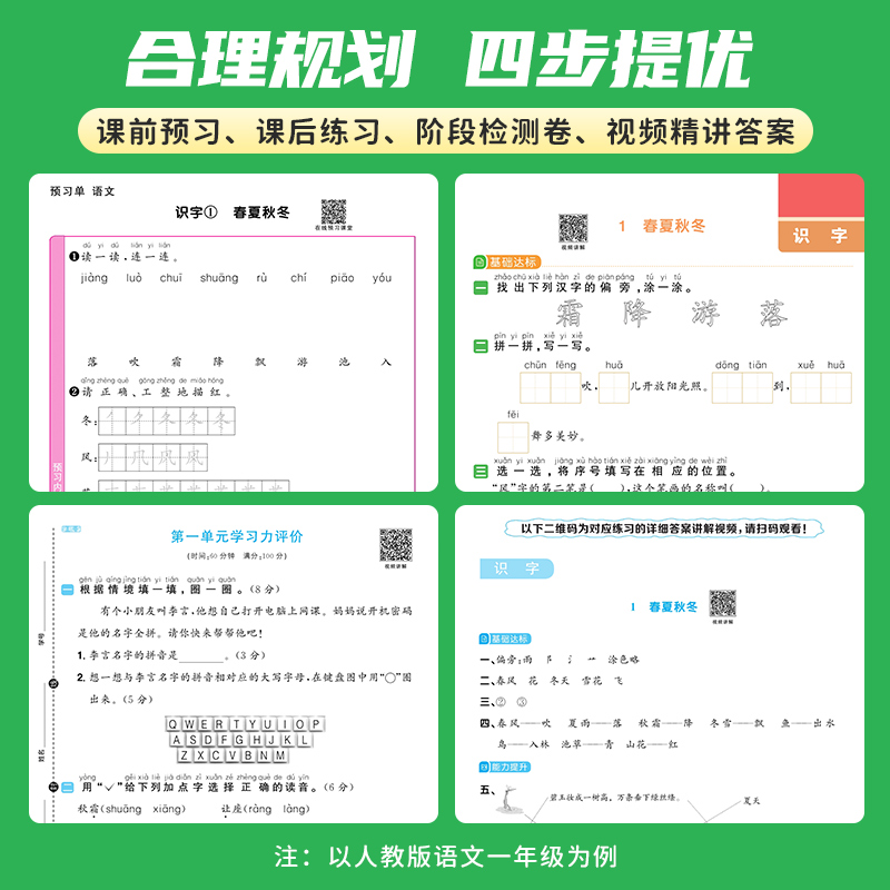 2023春季小学生人教版一课一练课时作业部编版教材同步练习册1-6年级语文数学英语PEP下册学期暑假作业优化本一二三年级单元测试题 - 图1