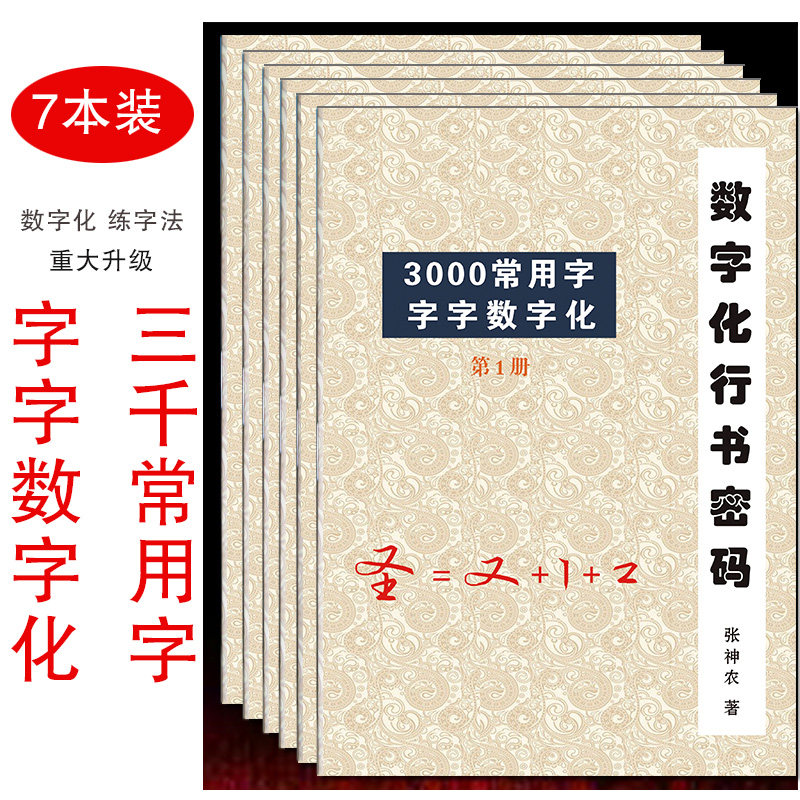 数字化行书密码练字帖行书入门钢笔临摹本行草初学者速成男女生文艺清秀手写体硬笔行楷大学生古风练字本