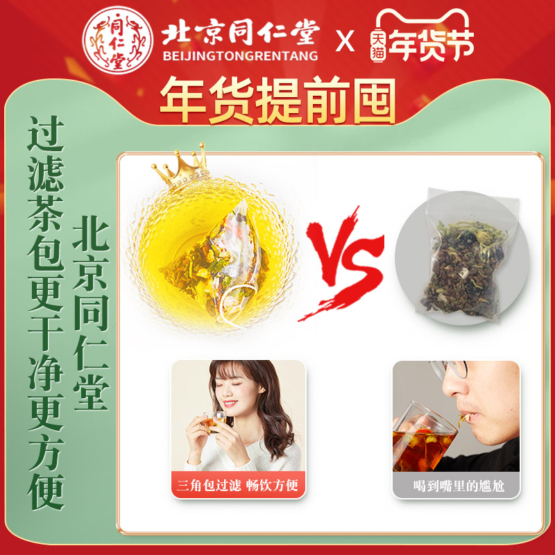 北京同仁堂胖大海罗汉果金银花茶清肺润喉咽喉茶包官方旗舰店正品