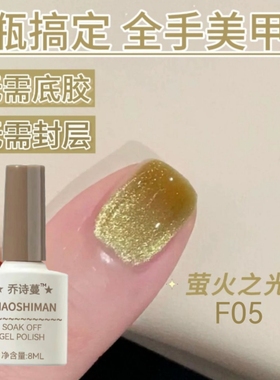 炫玲珑五合一猫眼甲油胶三合一2026年新款秋冬无需底胶封层美甲胶