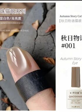 网红猫眼指甲油胶2025年新款镜面月光玻璃珠猫眼美甲胶
