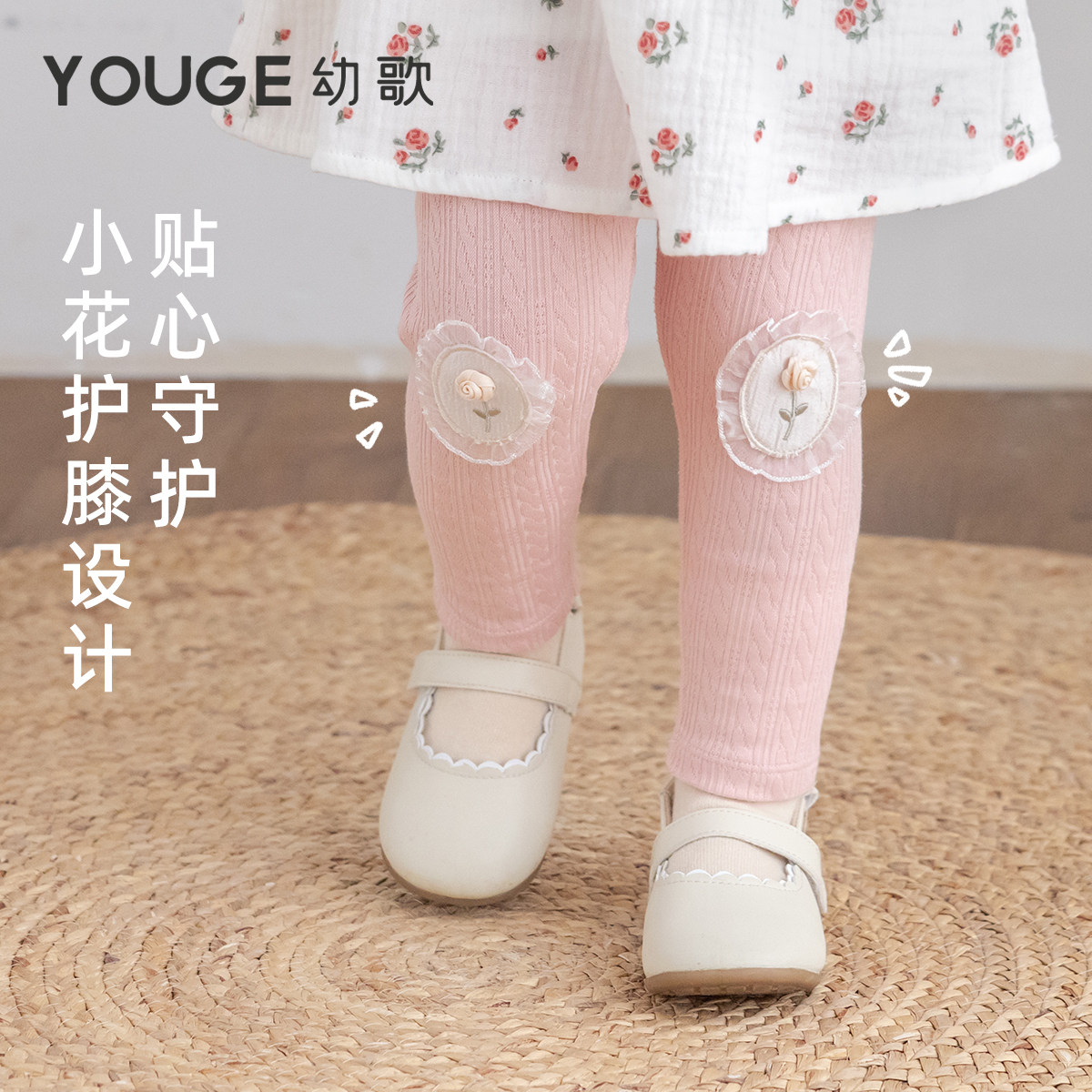 YOUGE 幼歌婴幼儿春季新品小花护膝纯色百搭打底弹力亲肤九分长裤