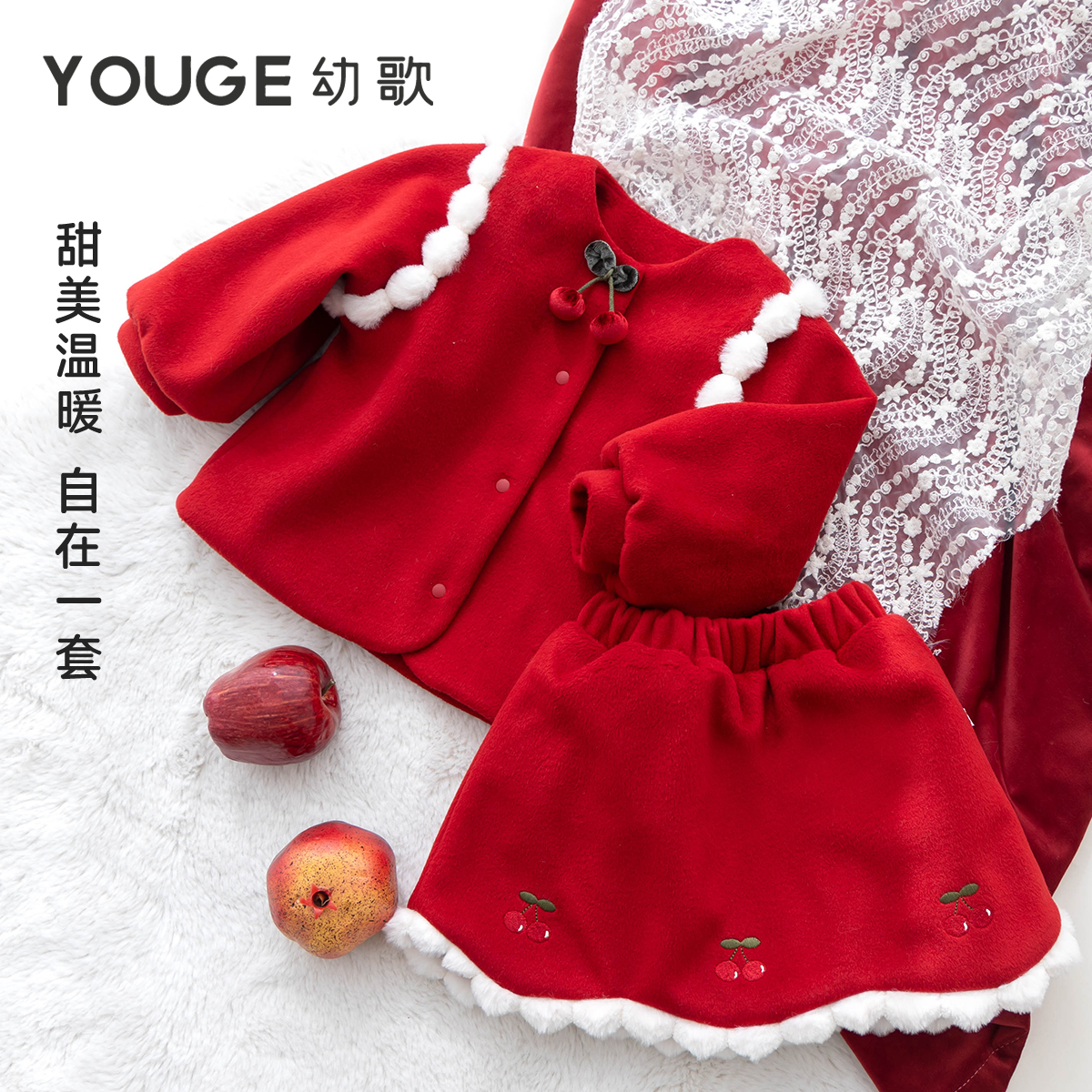 YOUGE幼歌 婴幼儿甜美精致俏皮樱桃装饰灯笼袖口可爱拜年服套装潮