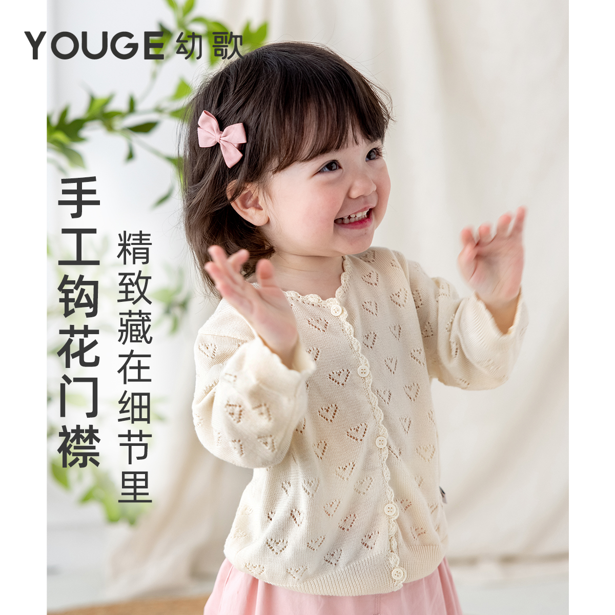 YOUGE幼歌 婴幼儿2024爱心圆领凉感透气开衫夏季宽松简约百搭上衣 - 图0