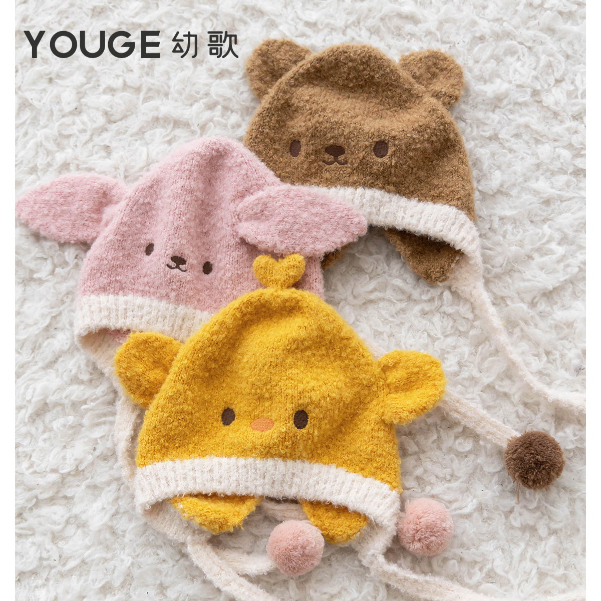 YOUGE幼歌 婴幼儿冬季新款立体小耳朵柔软防风亲肤卡通动物保暖帽,淘宝优惠券,粉丝福利购,淘宝优惠卷
