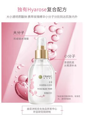 法兰琳卡爽肤水玫瑰花苞水补水保湿舒缓清爽化妆水喷雾柔肤水女男