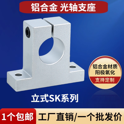 光轴支撑座立式固定座菱形SK铝支架SHF 8 10 12 3 16202530354050 - 图0