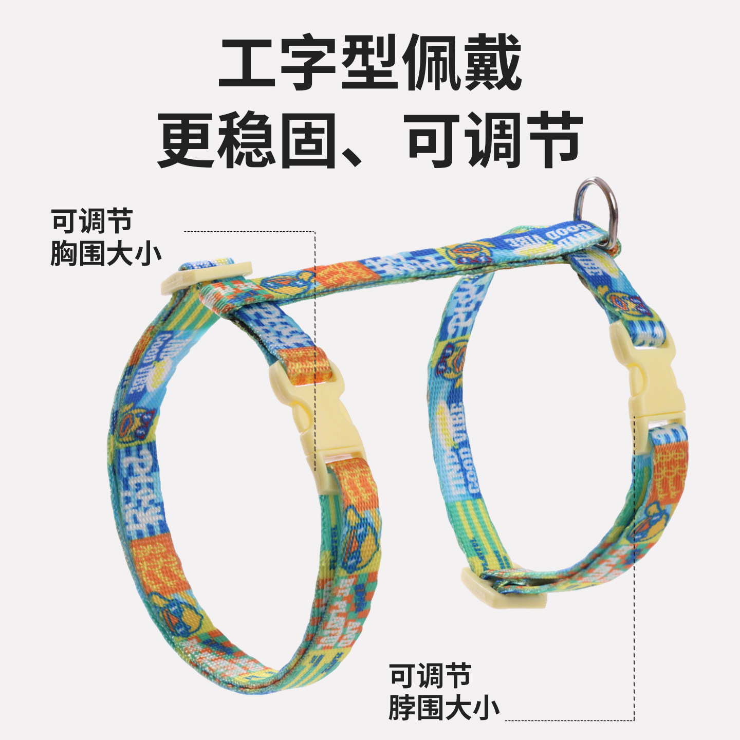 宠觅小黄鸭猫牵引绳工字形遛猫绳出门防挣脱可调节宠物外出专用绳,淘宝优惠券,粉丝福利购,淘宝优惠卷