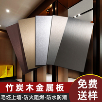 Bamboo Charcoal Wood Metal Sheet Wood Finish Carbon Crystal Protection Wall Panel Wire Drawing Mirror Plate Integrated Wall Panel Bamboo Wood Fiber Paint-Free Board