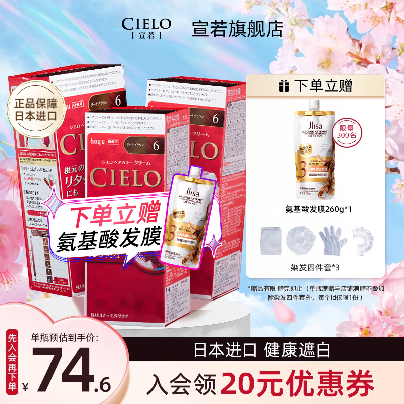 宣若日本进口原装染发剂美源cielo植物纯非泡泡沫染发膏三盒装