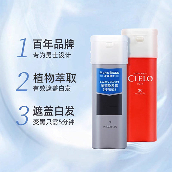 日本原装进口宣若染发膏美源染发剂cielo男染发剂二盒套装组合,淘宝优惠券,粉丝福利购,淘宝优惠卷